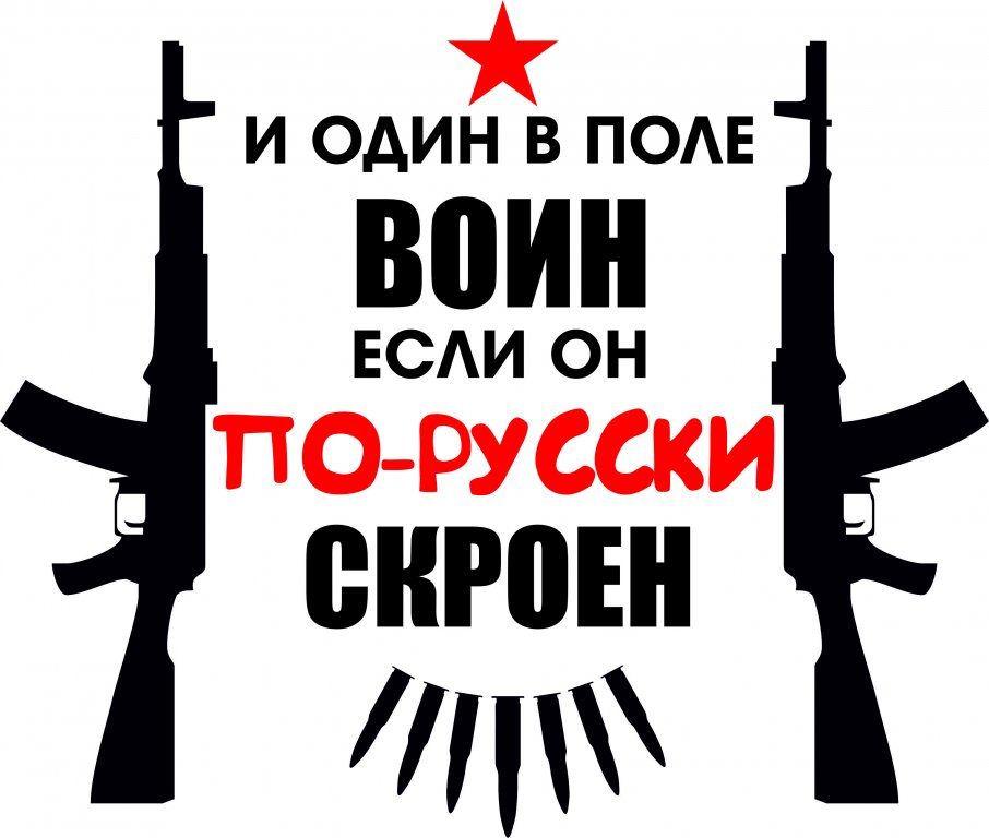 Текст один в поле воин. Один в поле войн надпись. Один в поле воин надпись. Воин надпись. Один в поле воин.