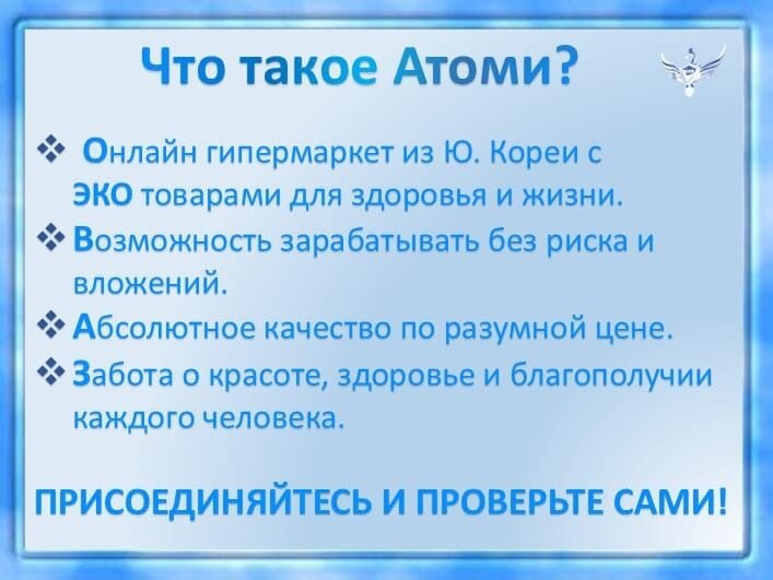 Картинки с компанией атоми