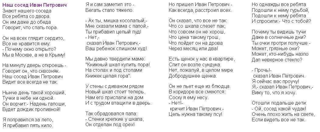 Агния Барто "Наш сосед Иван Петрович"