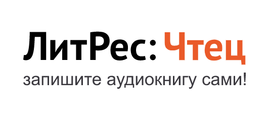 Литрес чтец сколько можно заработать. ЛИТРЕС чтец. ЛИТРЕС чтец тестовое задание. Я И деньги 2 ЛИТРЕС.