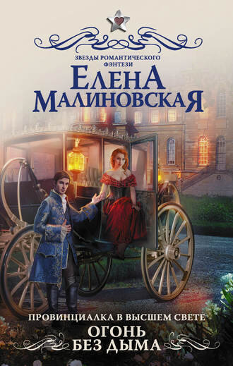 Обложка второй книги серии