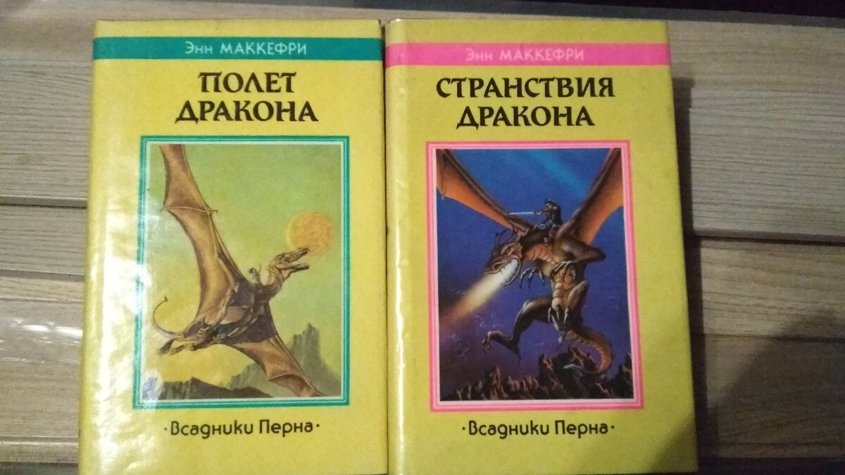 Всадники Перна.