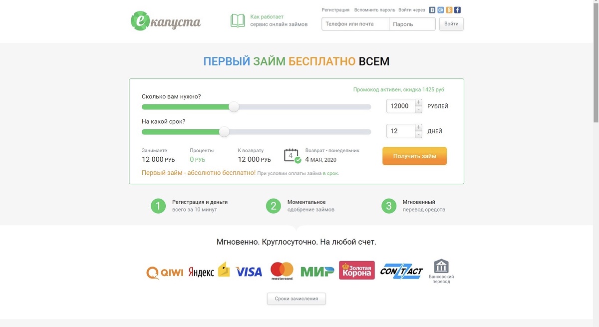 Дают от 2000 рублей на первый раз, чуть дольше проверка, но это не страшно. Интерфейс простой и понятный.