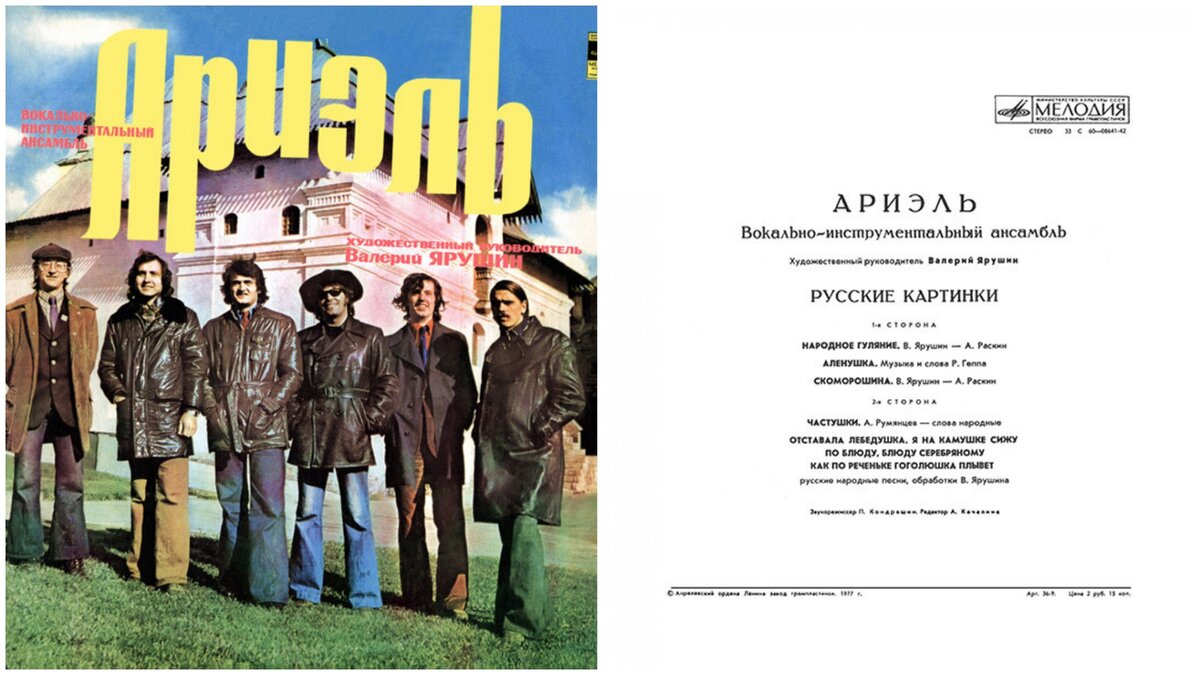 Обложка виниловой пластинки «Русские Картинки». www.discogs.com