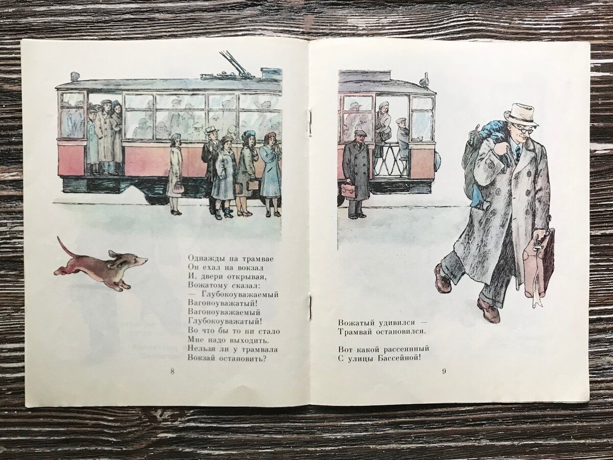 Рассеянный с улицы бассейной читать текст полностью с картинками
