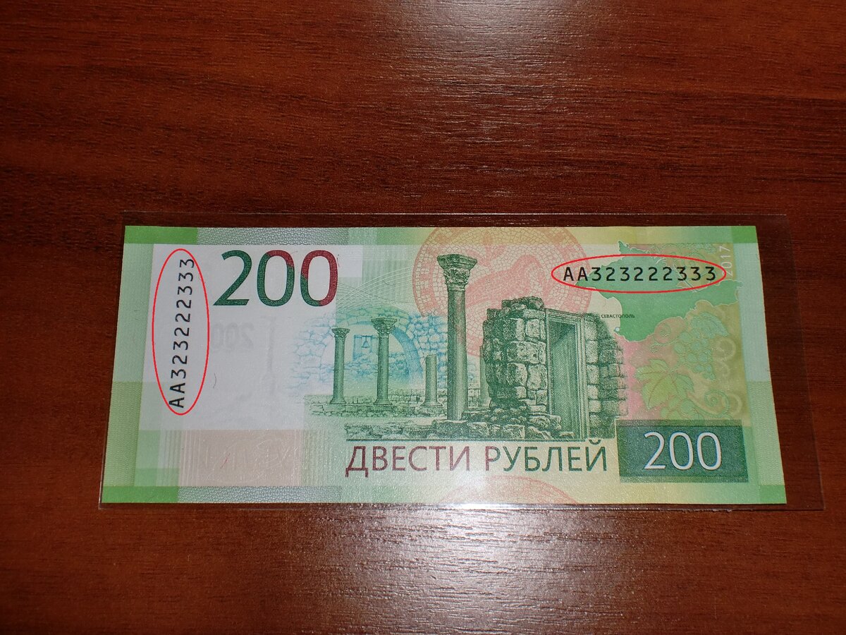 Купюра 200 рублей аа