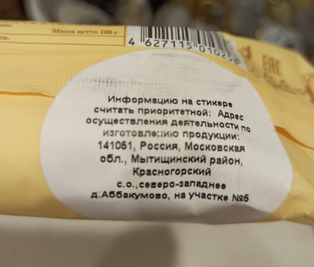 Пломбир срок годности. Сыр с белой плесенью в магните в упаковке. Срок годности сыра Бри.