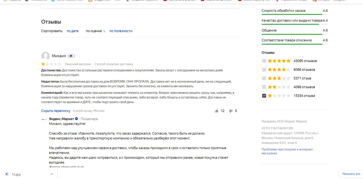 Недавно делала заказа на сайте Яндекс-Маркета и была в восторге-посылка пришла сразу на следующий день, принес домой курьер.-2