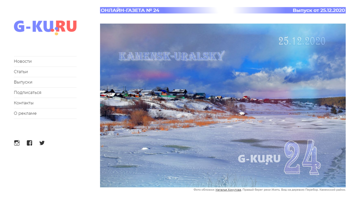 G-KU.RU Онлайн-газета №24