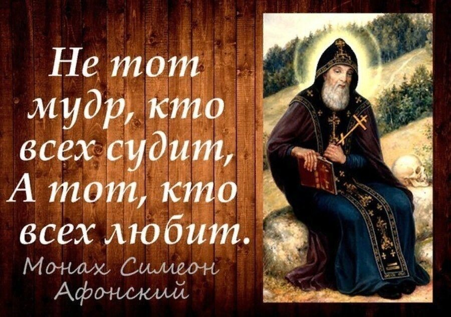 Картинки мудрость святых отцов