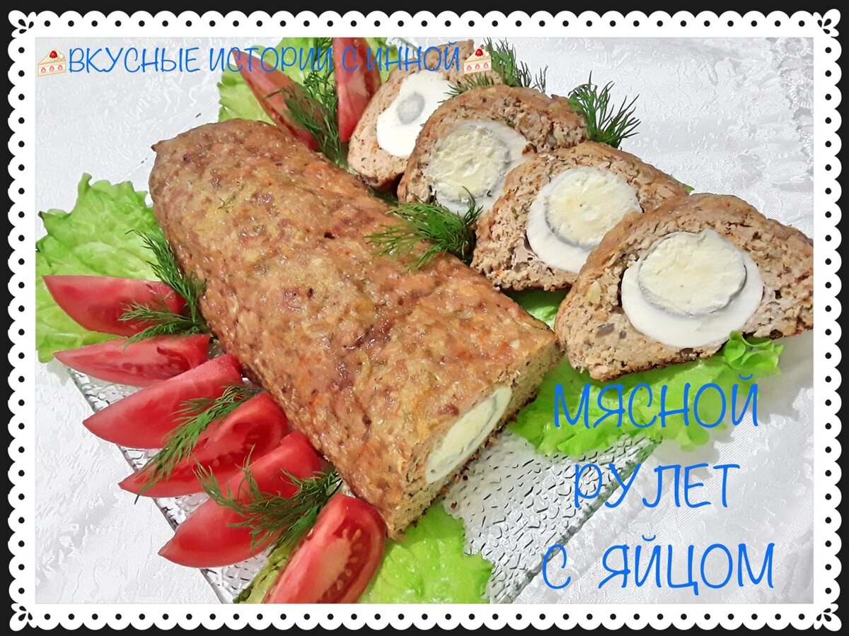 рулет мясной из говядины рецепт | Дзен