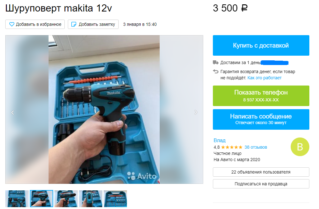 объявление на Авито