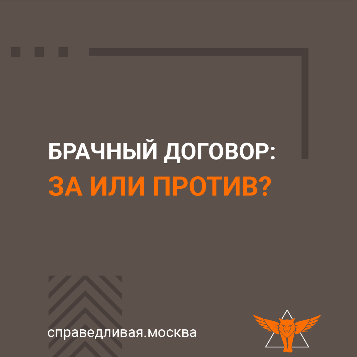 Брачный договор: За или Против? | Справедливая Москва | Дзен