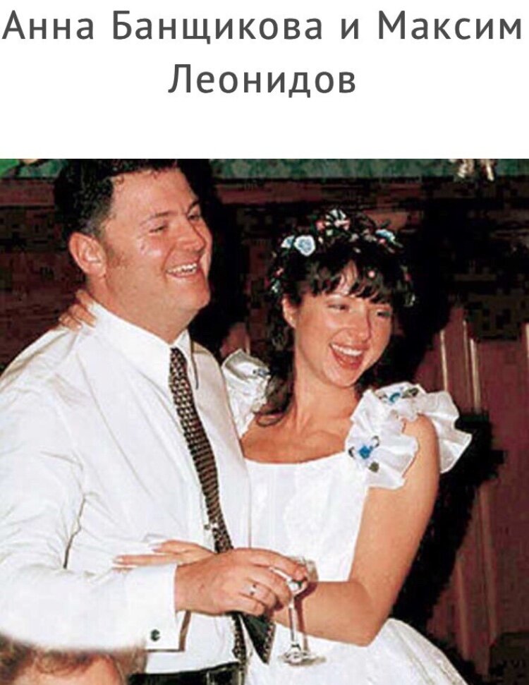 Анна банщикова и муж фото Редкие снимки. Свадьбы знаменитых. Алиса в стране X 