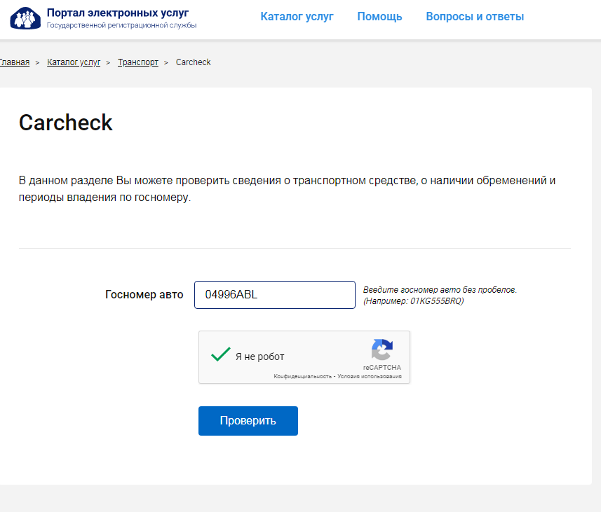 Проверка лицензии по гос номеру