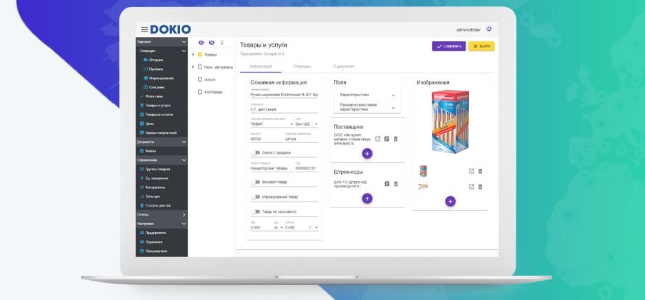 Товароучетная система Докио