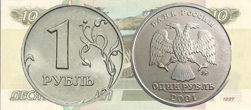 1 рубль 2001 ММД;  Вариант  