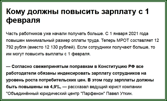 Повышение зарплат