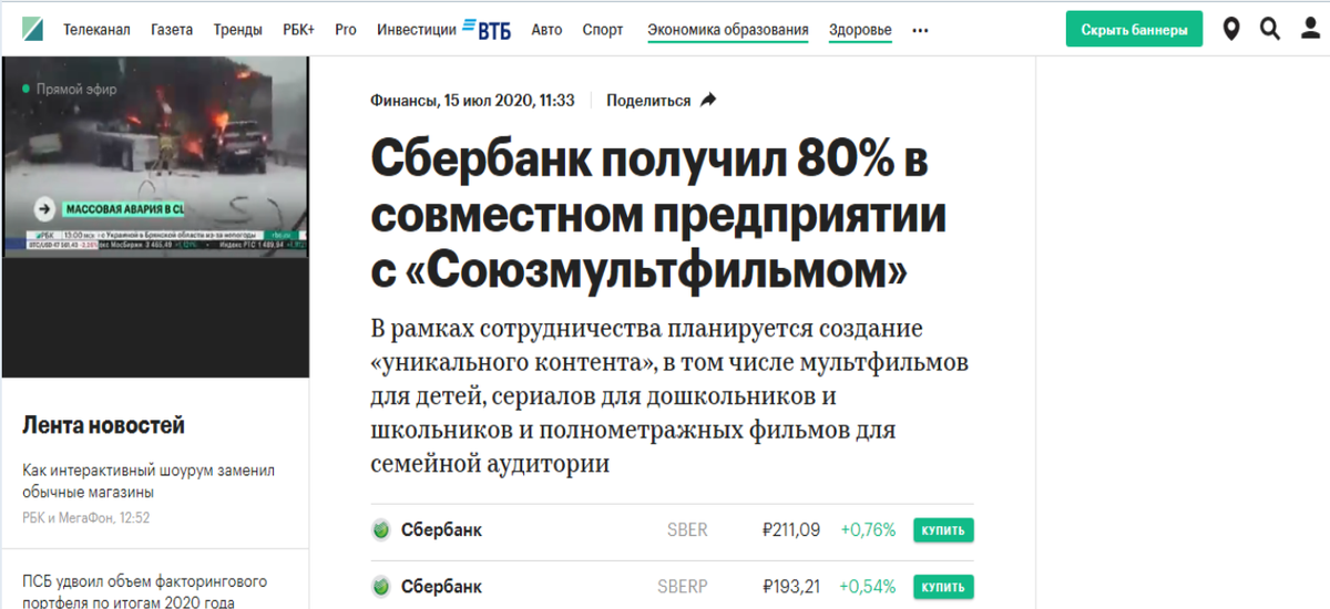 Почему купили сбер