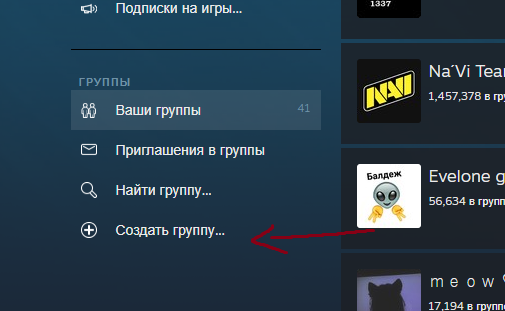 Переходим в Создать группу