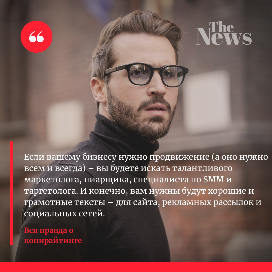Новости копирайтинг