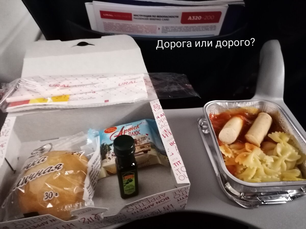 Питание на рейсе в Улан-удэ 