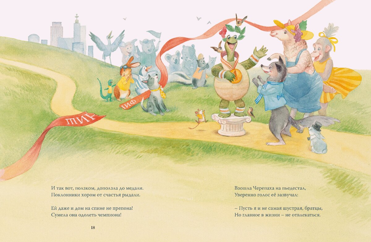 Разворот из книги Натали Портман «Сказки». Художник – Янна Маттиа  © ООО «Издательская Группа «Азбука-Аттикус»