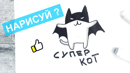 Рисунок кота легкий для срисовки карандашом