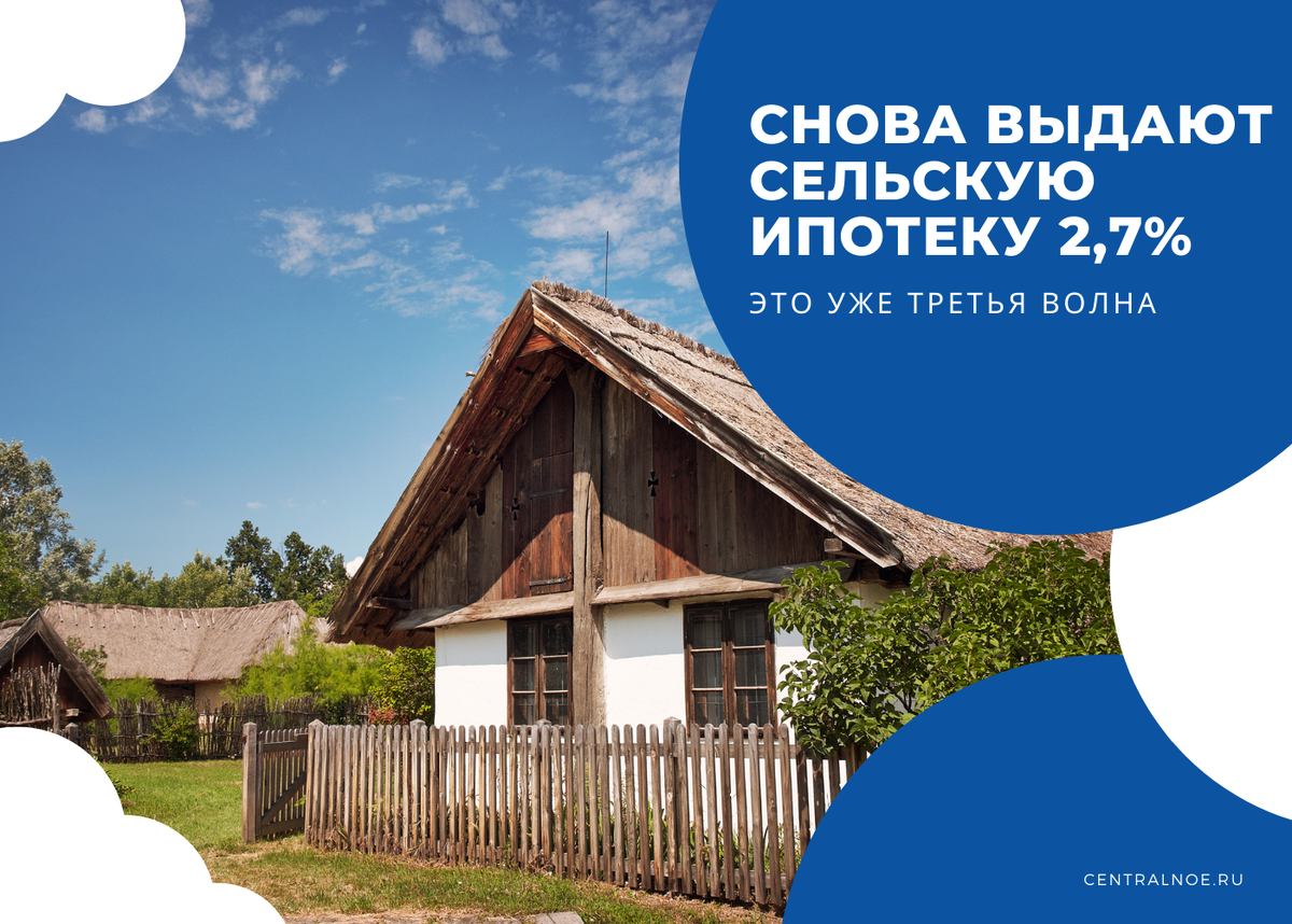 Сельская ипотека принимают ли заявки. Дом Сельская ипотека. Сельская ипотека Новосибирск. Сельская ипотека картинки. Сельская ипотека дом 5 лет
