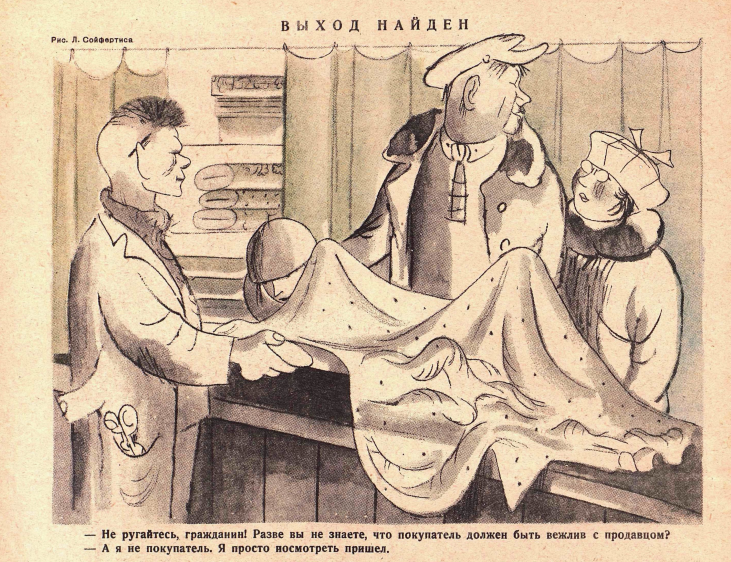 Художник Л.Сойфертис журнал "Крокодил" №06 1935