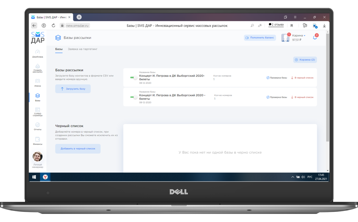 Загрузить свою базу для рассылки. Кликните на картинку, чтобы сделать её больше