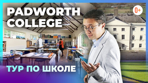 Обучение детей в школах Англии на примере Padworth College. Маленькая, уютная школа в Великобритании