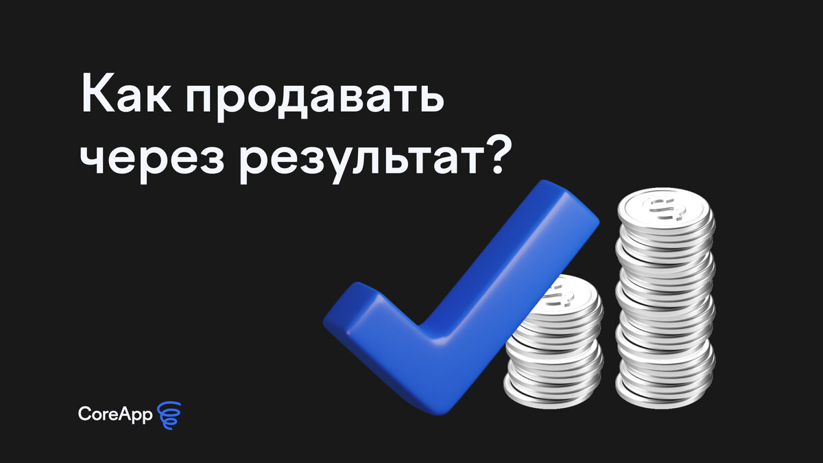 Как продавать инфопродукты через результат? | Платформа для создания  онлайн-курсов | Дзен