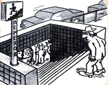 Художник Евгений Милутка, "Крокодил" №13, 1978