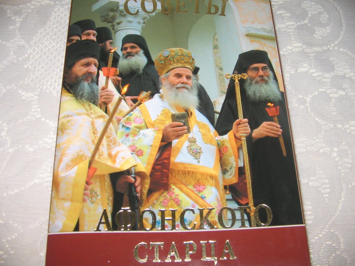 Обложка книги, из которой взяты изречения.