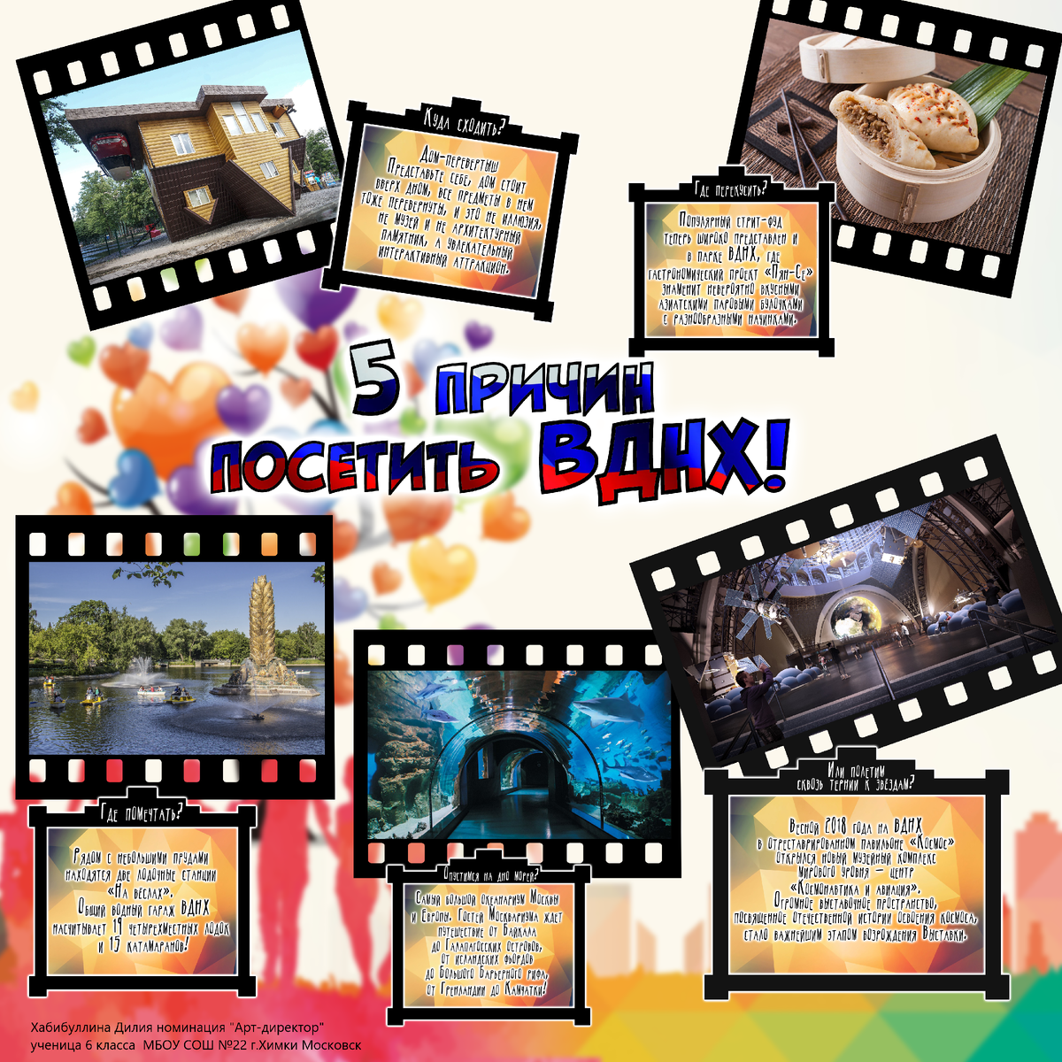 рекламный баннер , приглашающий посетить ВДНХ