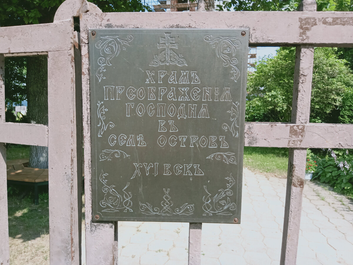 Россия. Московская область. Село Остров. Храм Преображения Господня. Июль 2021 года