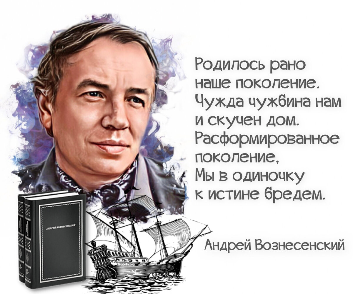 Для любви не названа цена — лишь только жизнь одна». Ко дню рождения  русского поэта Андрея Вознесенского (1933-2010). | Книжный мiръ | Дзен