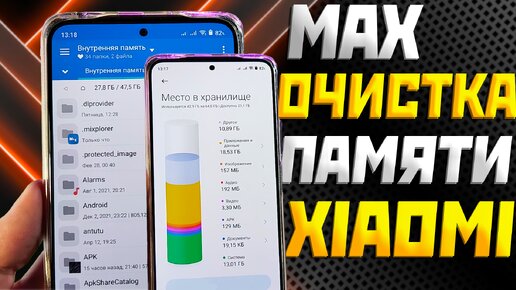 Максимально ЧИСТИМ XIAOMI от мусора! Очистка хранилище другое в miui