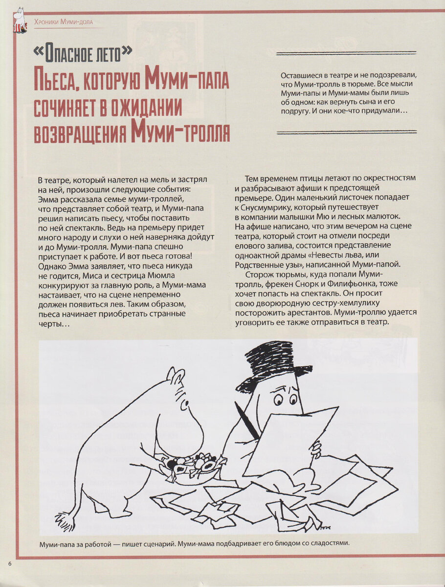 Обзор журнала «MOOMIN. Собираем Муми-дом» №50 из коллекции DeAGOSTINI |  Сундук коллекционера-пенсионера | Дзен