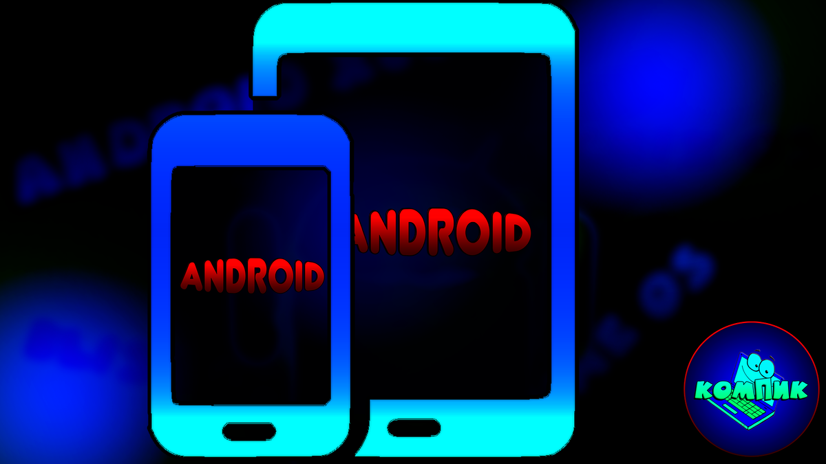 android для мобильных устройств