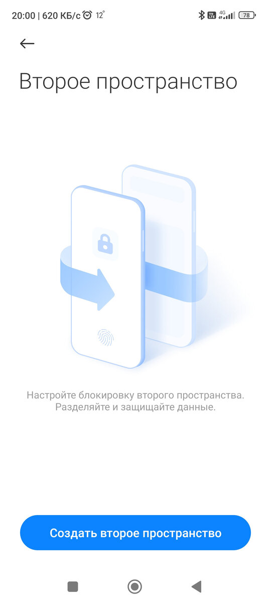 Второе пространство