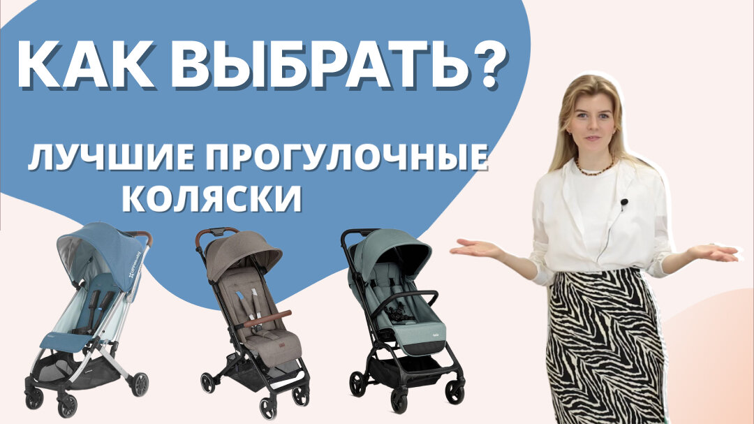 Легкие прогулочные коляски UPPAbaby Minu, ABC-Design Ping 2, Tutis Jogo.