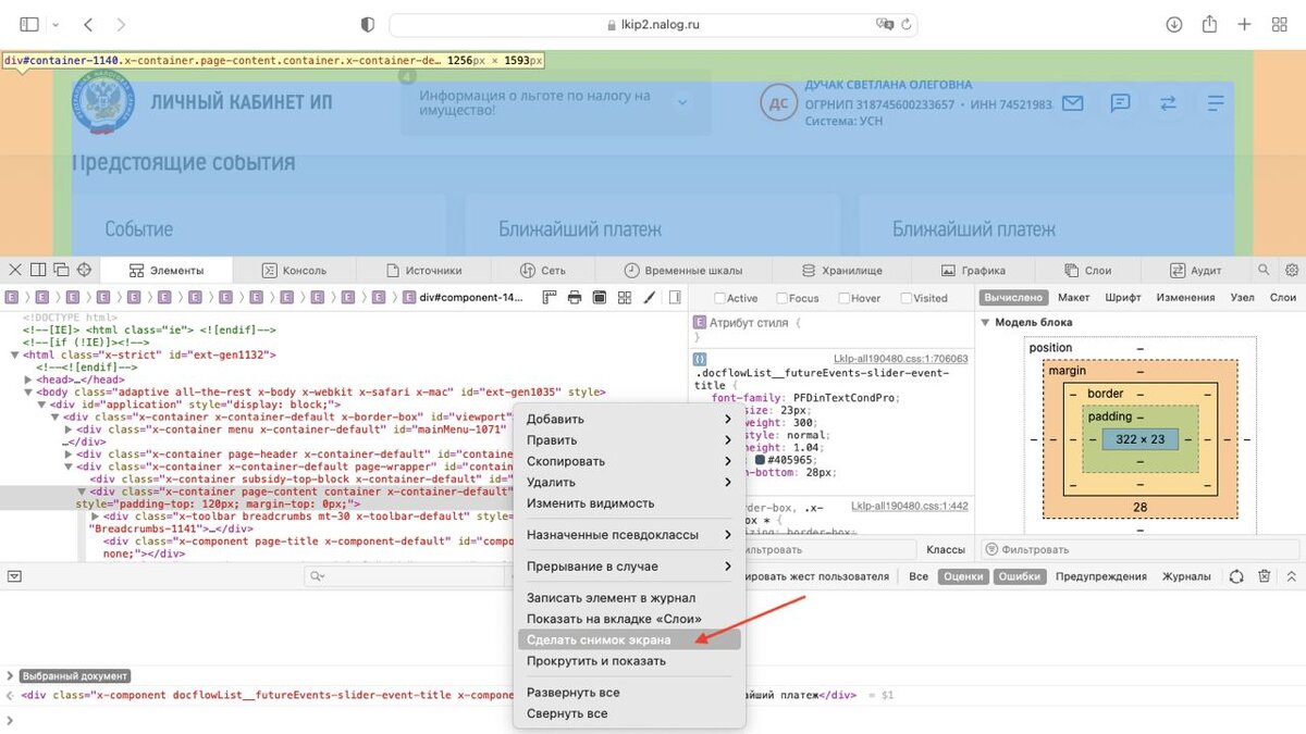 Показываю, куда жмать