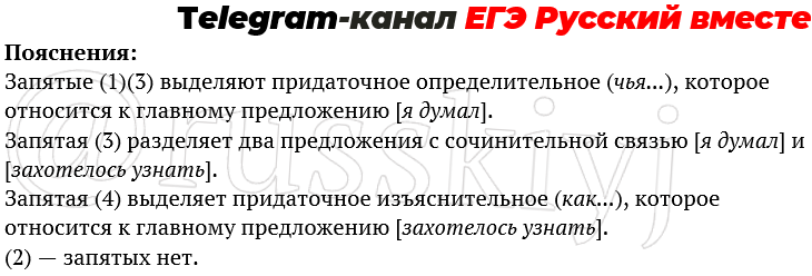 Подчинительная связь в сложном предложении (примеры)