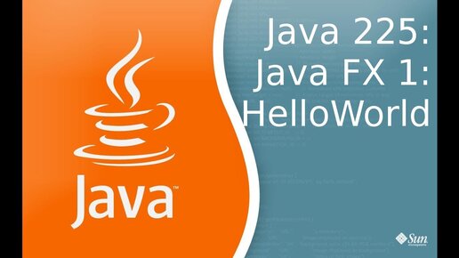 Урок Java 225: FX 1: HelloWorld