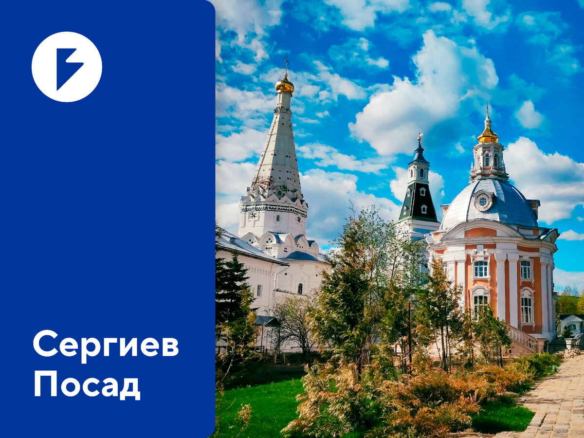 Все лавры Лавре, а что потом? Что смотреть в Сергиевом Посаде. | BelkaCar |  Дзен