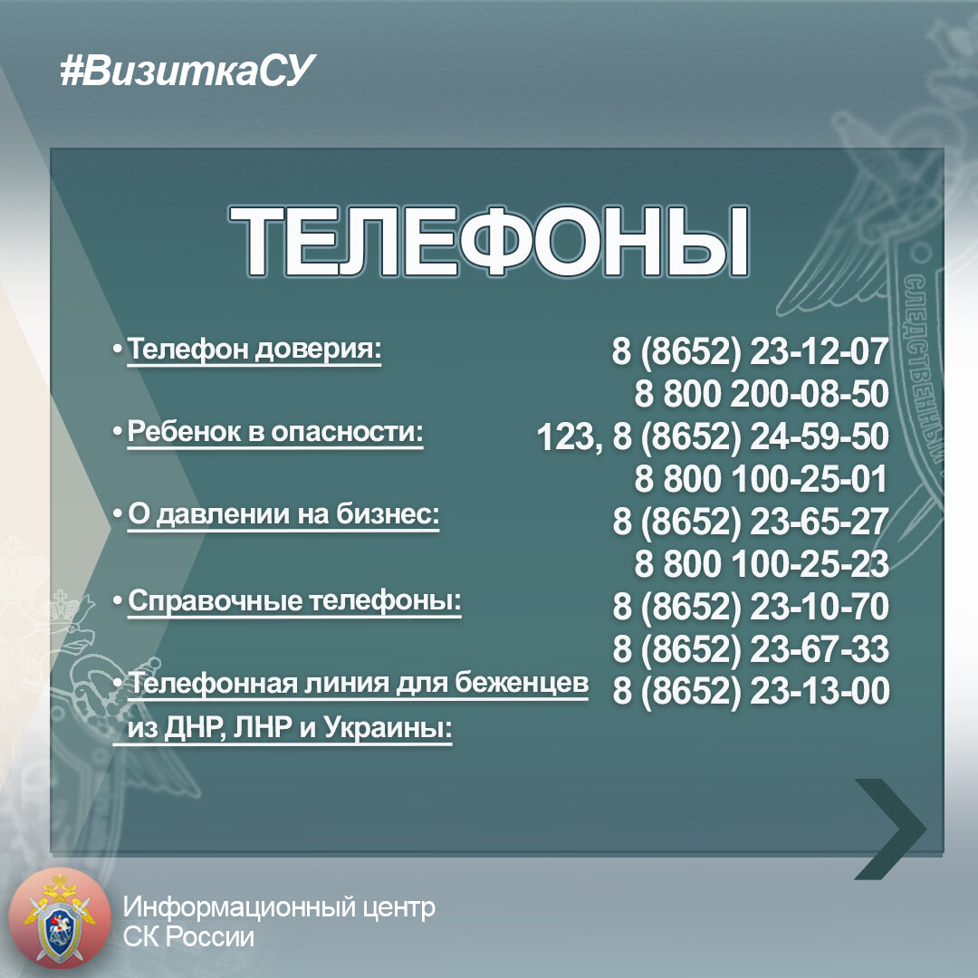 ВизиткаСУ26. Следственное управление СК России по Ставропольскому краю |  Информационный центр СК России | Дзен