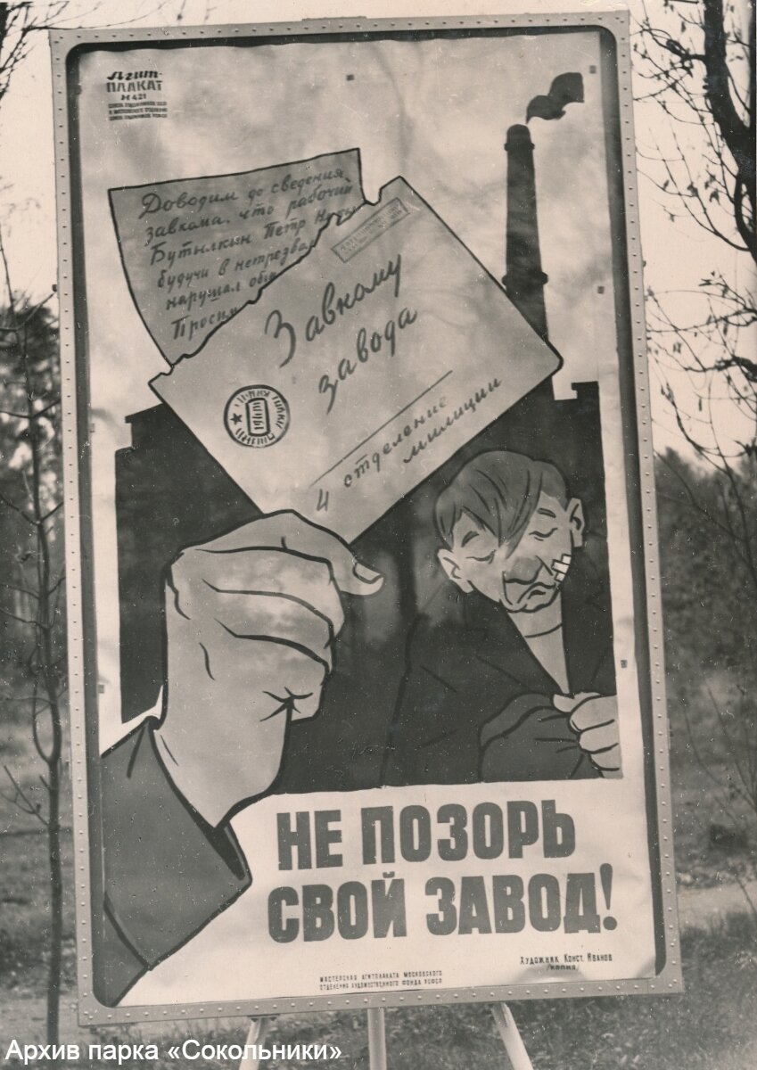 Агитплакат №421 в парке «Сокольники». СССР, Москва, кон. 1950-х – нач. 1960-х гг.