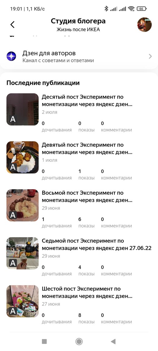 Отчёт за прошлые посты